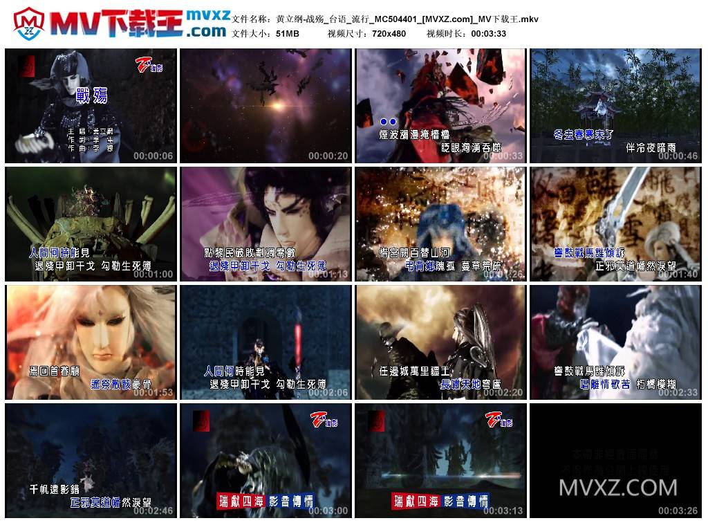 黄立纲-战殇_台语_流行_MC504401